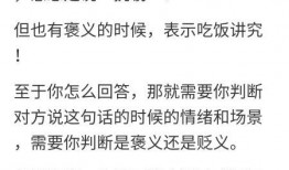 别人说吃瓜怎么回复