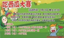 吃瓜大赛宣传词语,吃瓜大赛，一夏狂欢等你来