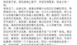 吃瓜的作文200字,揭秘娱乐圈的幕后故事