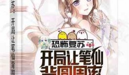 娱乐吃瓜相亲小说推荐,吃瓜少女的浪漫相亲之旅