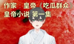 娱乐吃瓜老公小说